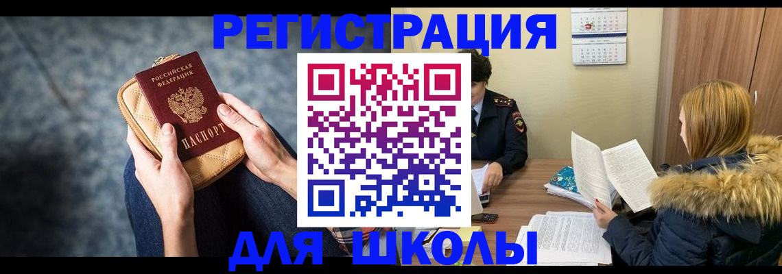 прописка 2025 в Чебаркуле