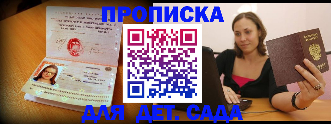 прописка ребенка в Чебаркуле