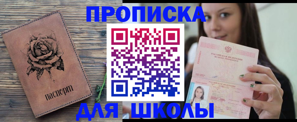 прописка ребенка в Чебаркуле